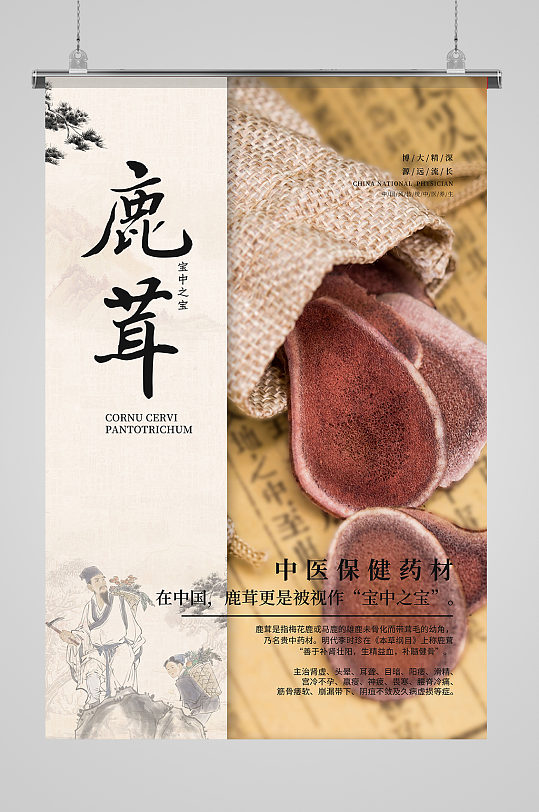 中医 保健鹿茸黄色简约海报