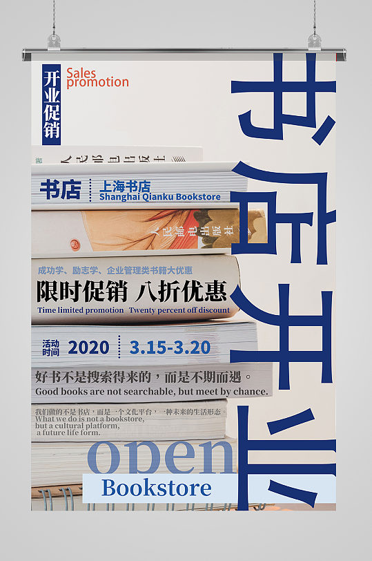 书店开业促销蓝色简约创意海报-众图网