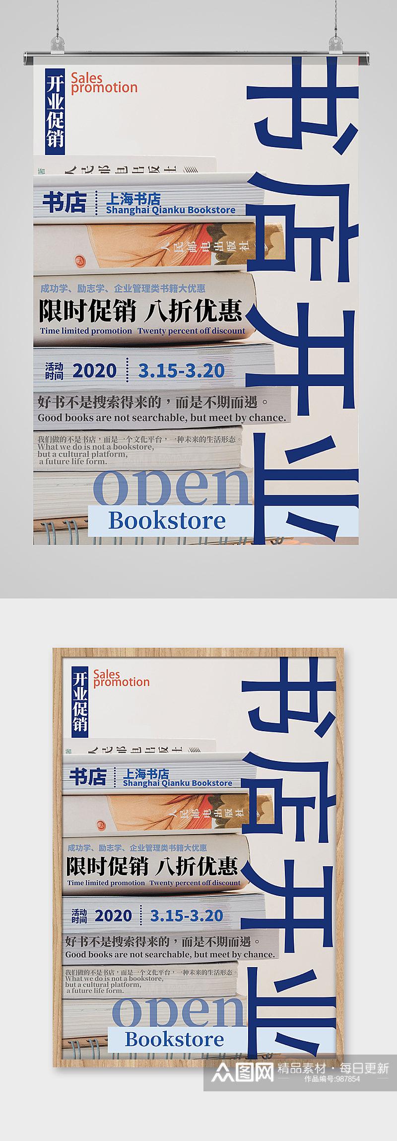 书店开业促销蓝色简约创意海报素材