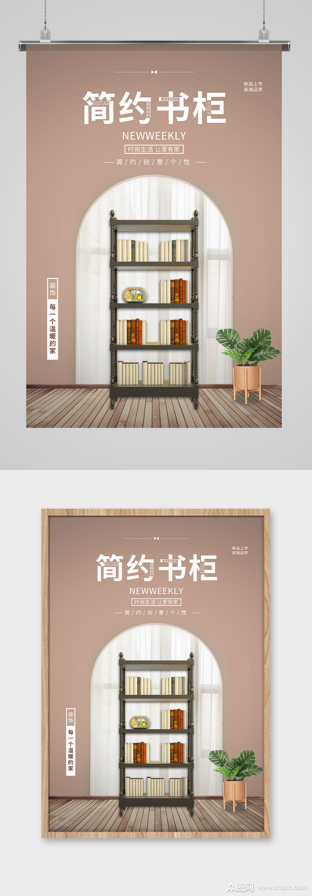 家具促销书架黄色简约海报