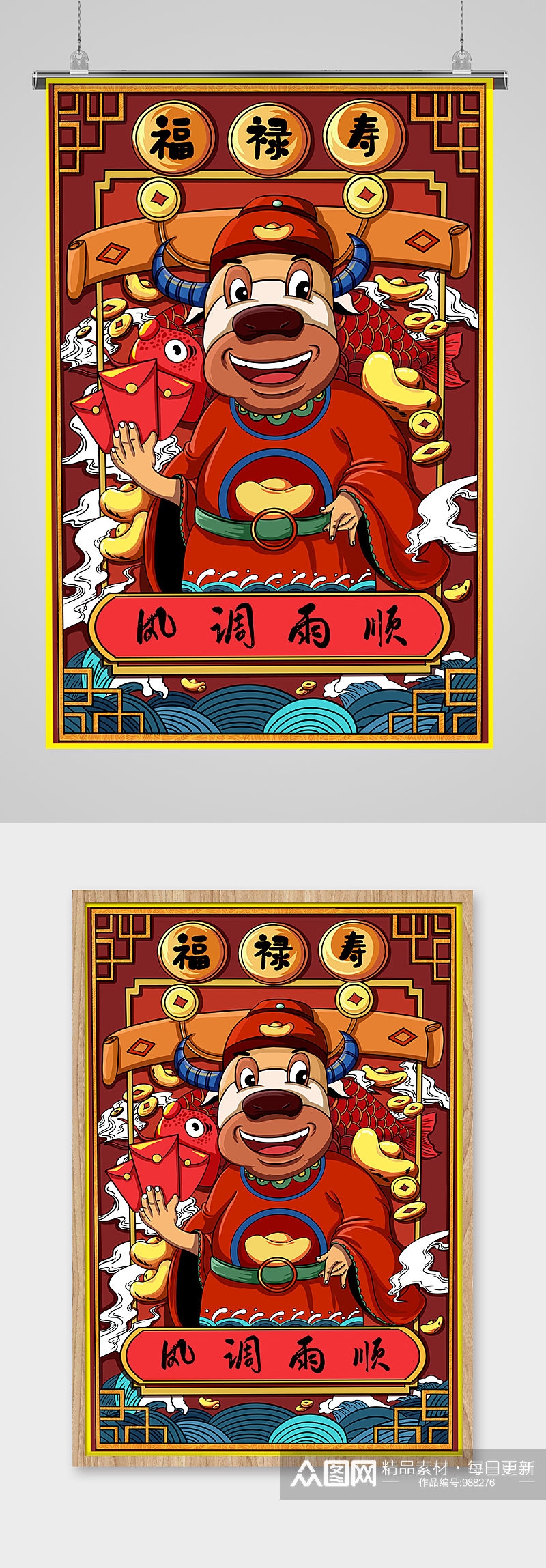 红色古装国风春节财神牛年插画素材