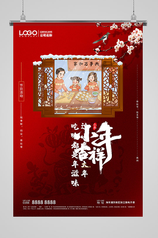 小年吉祥经回家团圆饭海报