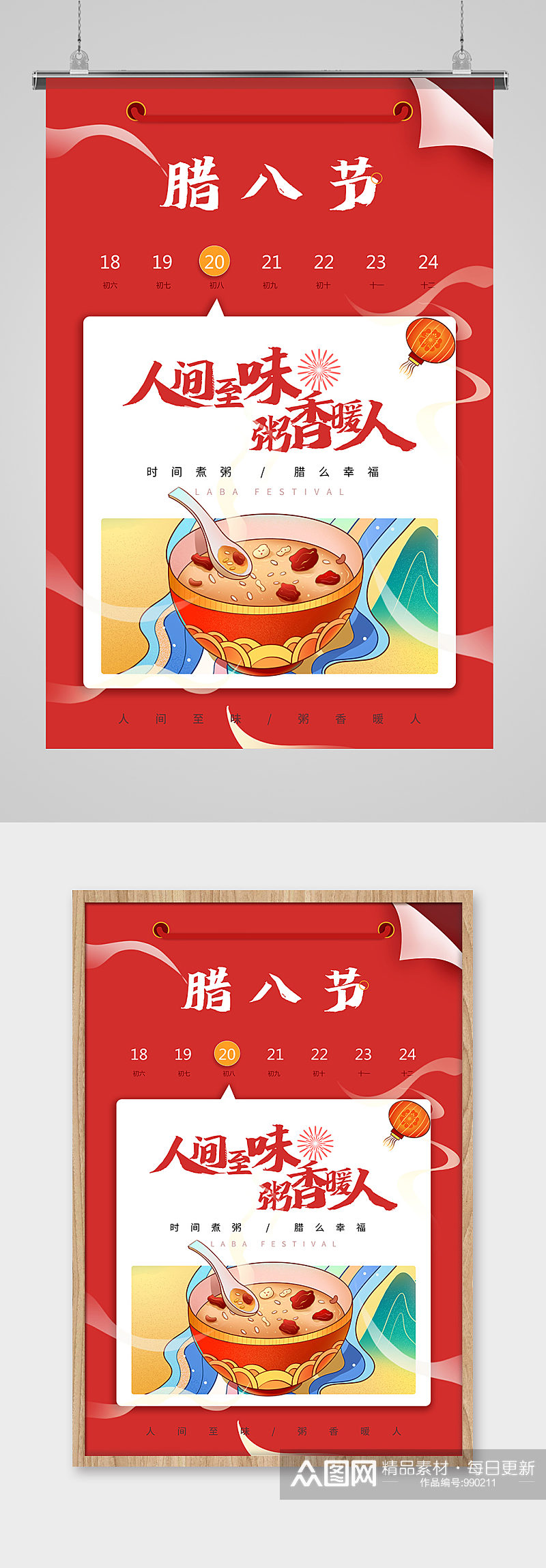 红色中式国风元素插画日历腊八节节日海报素材