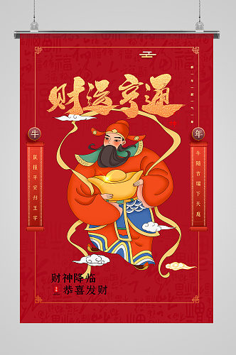 新年春节财神红色喜庆海报