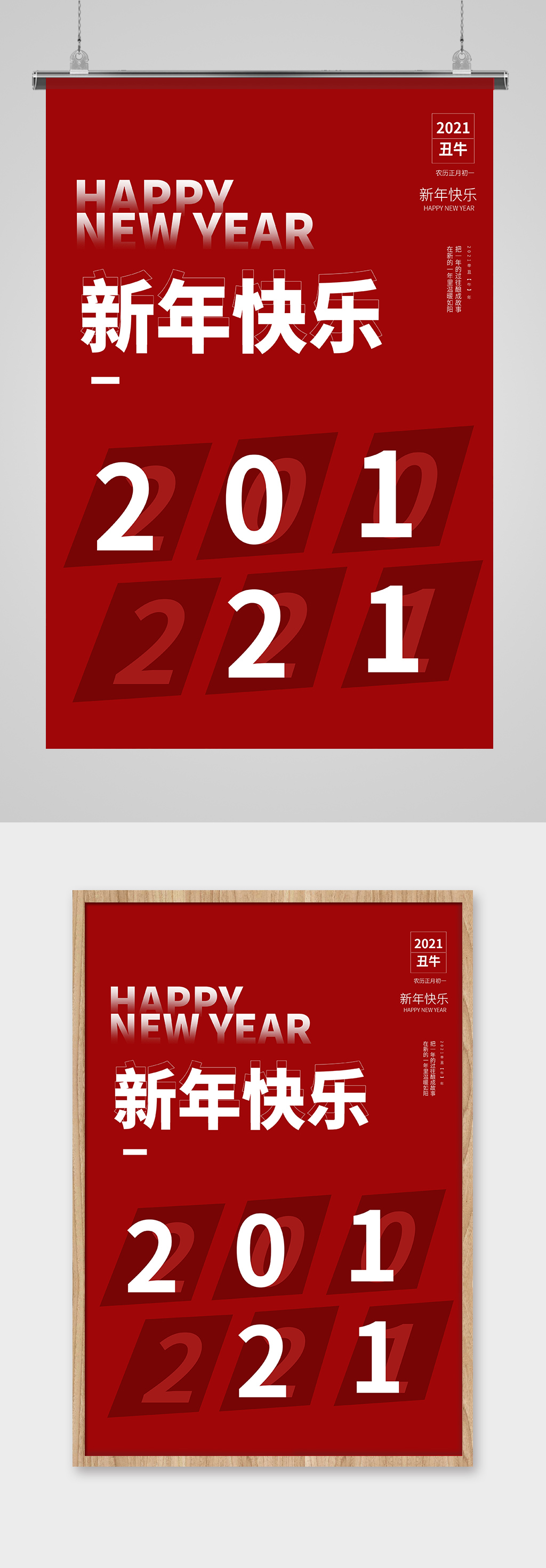 2021新年快乐文字红色极简海报素材