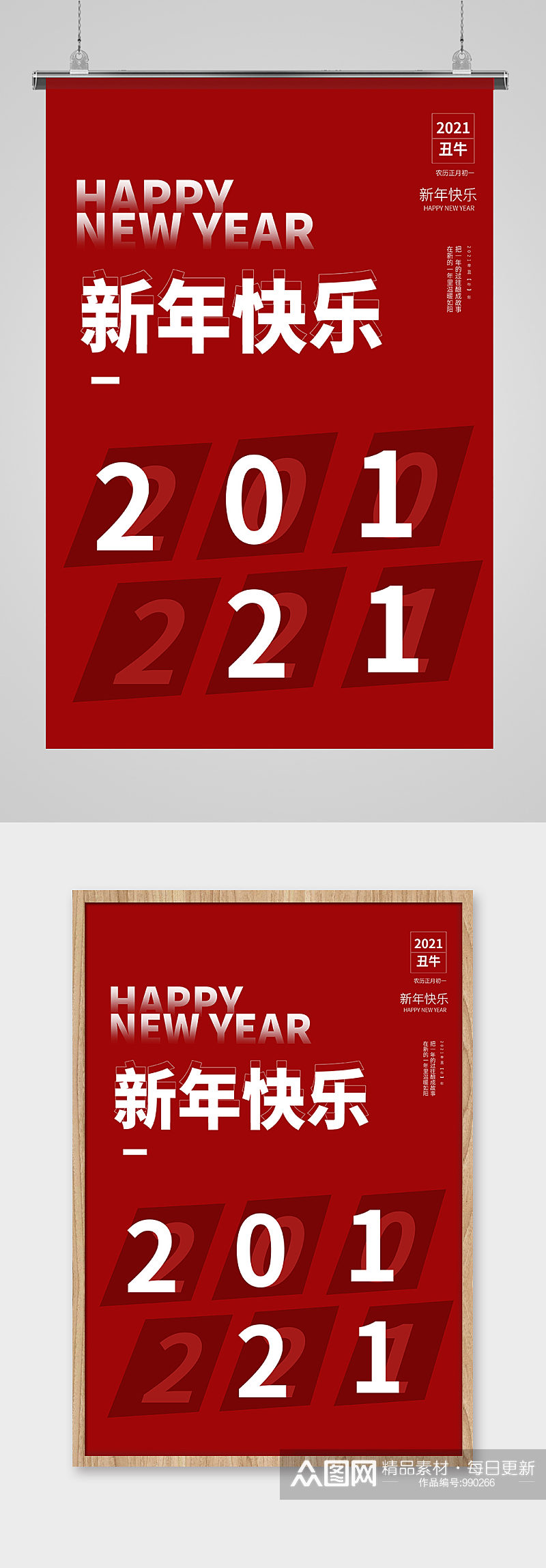 2021新年快乐文字红色极简海报素材