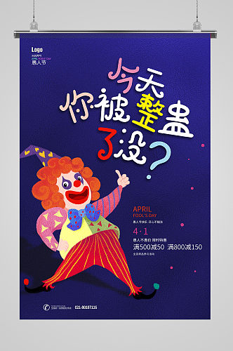 蓝色卡通小丑41愚人节促销海报