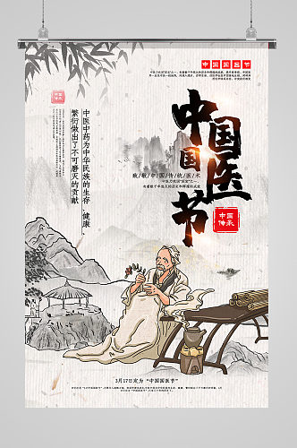 中国风中国国医节宣传海报