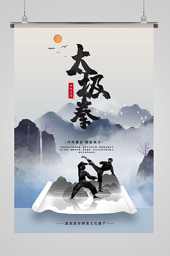 中华文化太极拳灰色水墨中国风海报