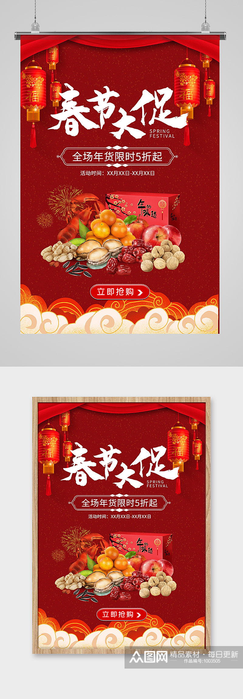 春节促销年货大促红色白色简约风海报素材
