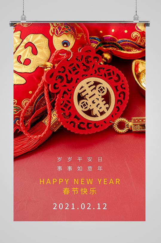 春节快乐宣传海报