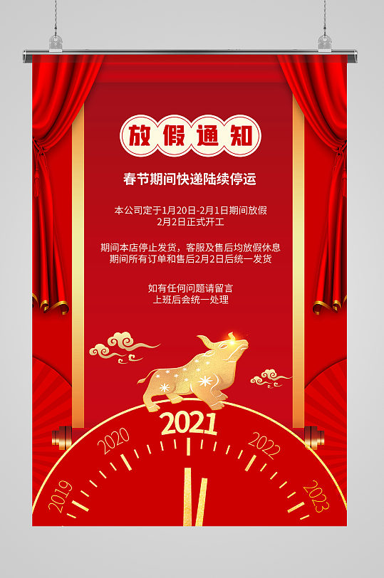 春节停业2021时钟红色简约海报