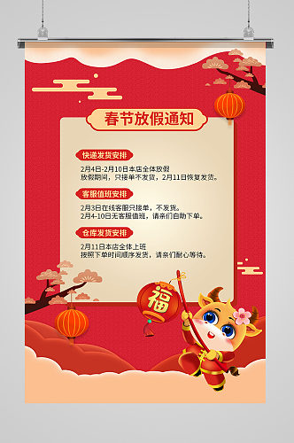 春节停业提灯笼的牛红色简约海报
