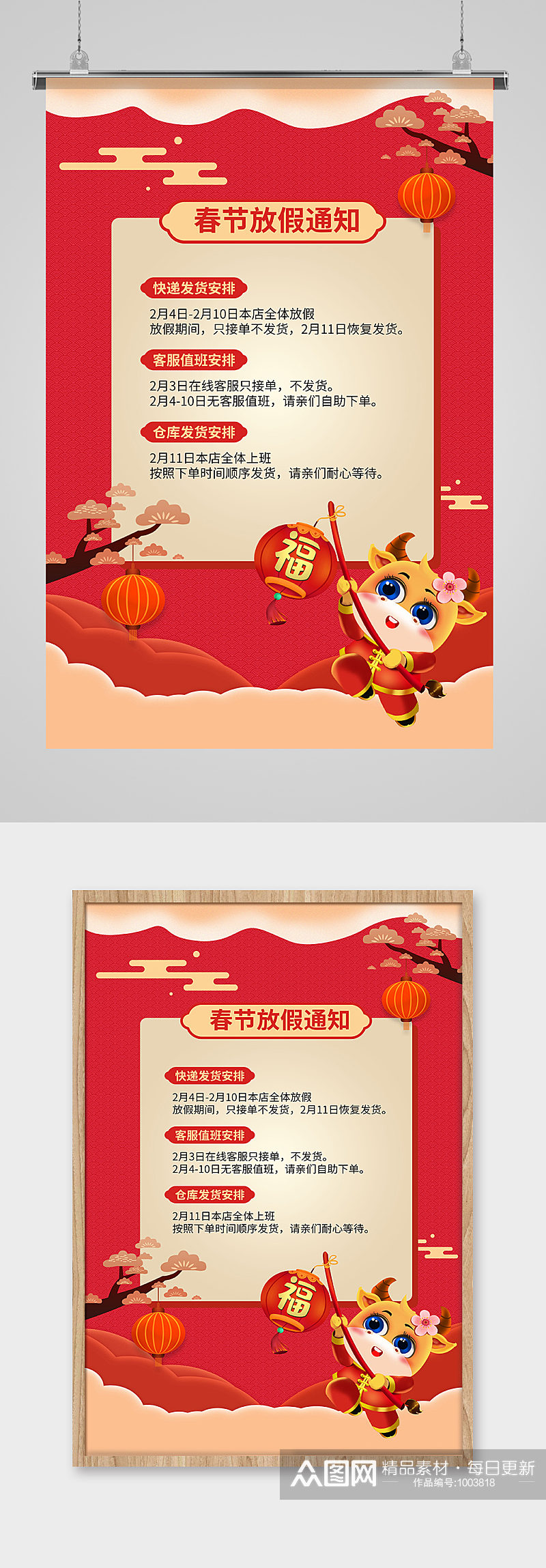 春节停业提灯笼的牛红色简约海报素材