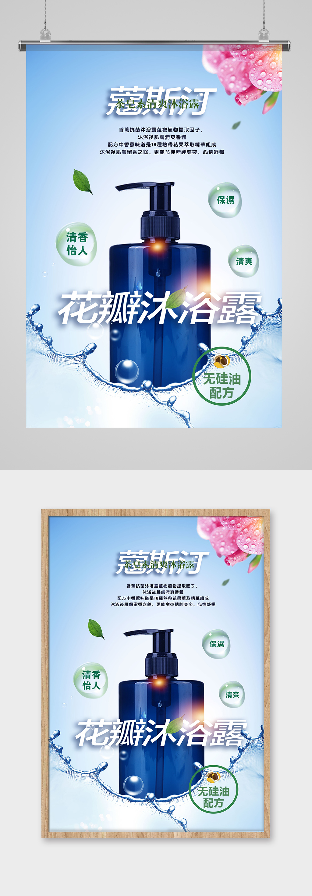 洗护沐浴露蓝色简约 海报素材