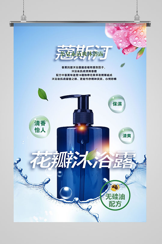 洗护用品补水套装红色简约海报立即下载洗护用品促销身体乳蓝色简约