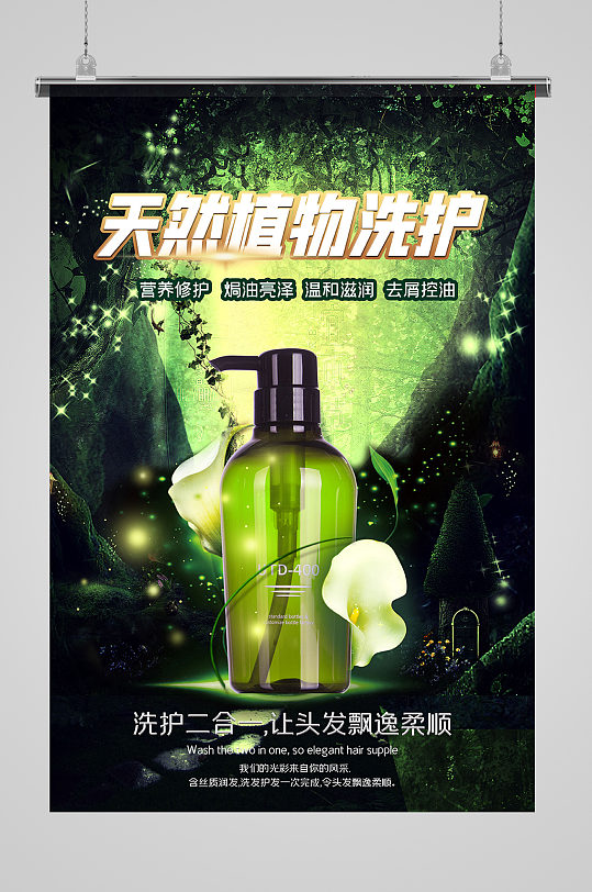洗护绿色洗发水海报设计立即下载洗护用品洗发水电商背景海报模板11