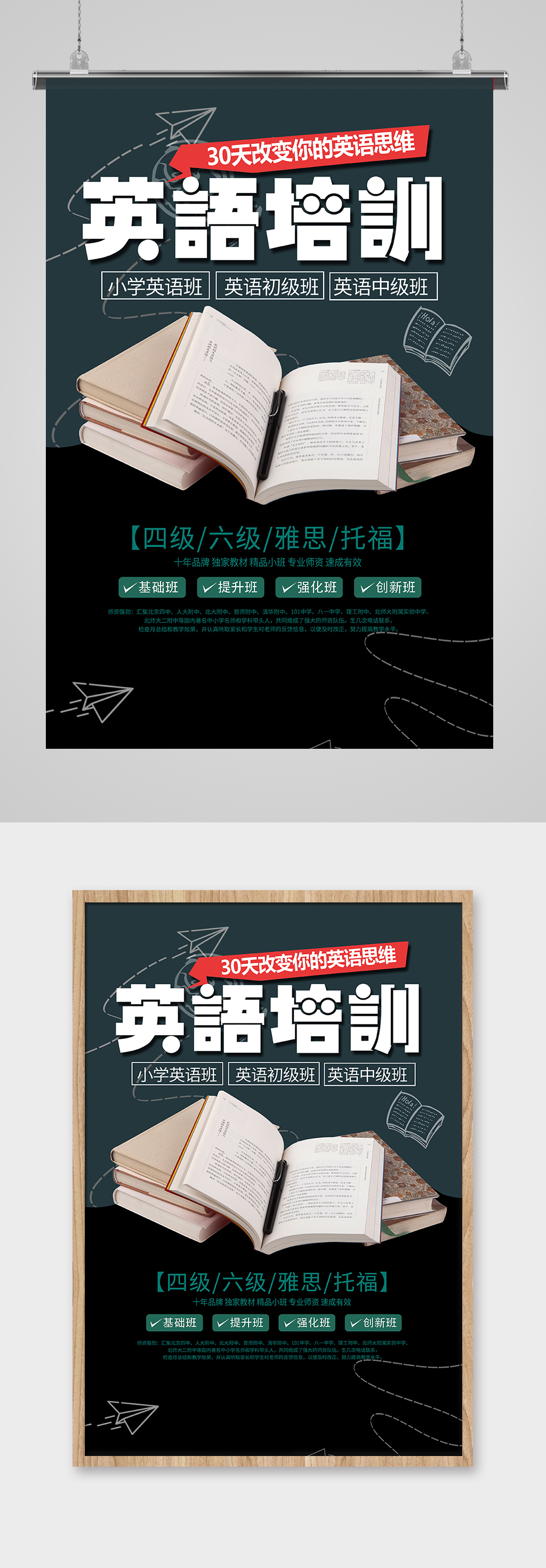 英语培训书蓝色创意海报素材