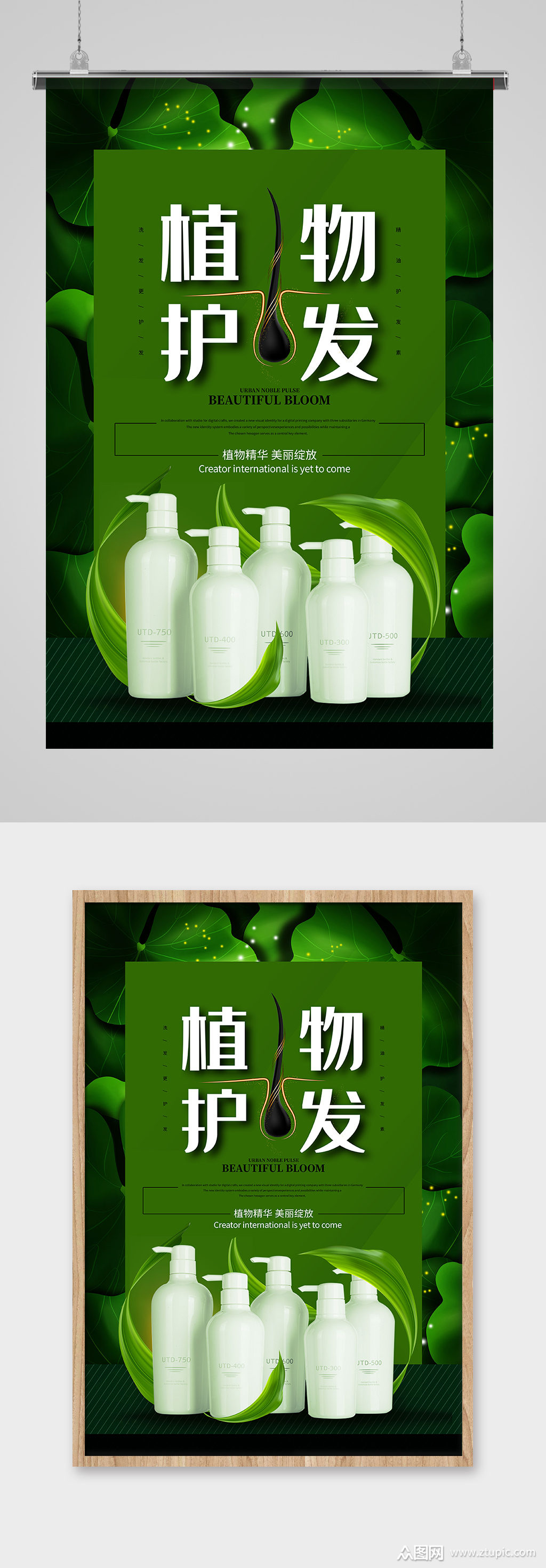 植物护发洗发露绿色简约海报