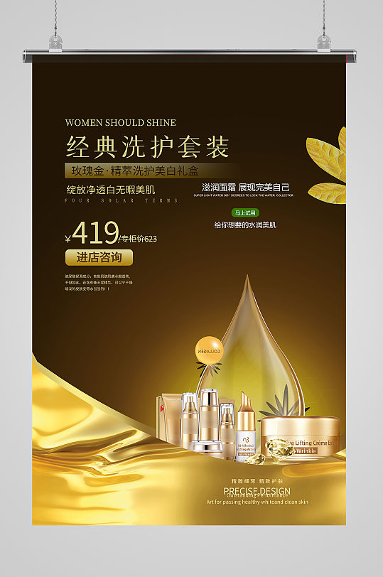 洗护用品洗护套装金色简约海报