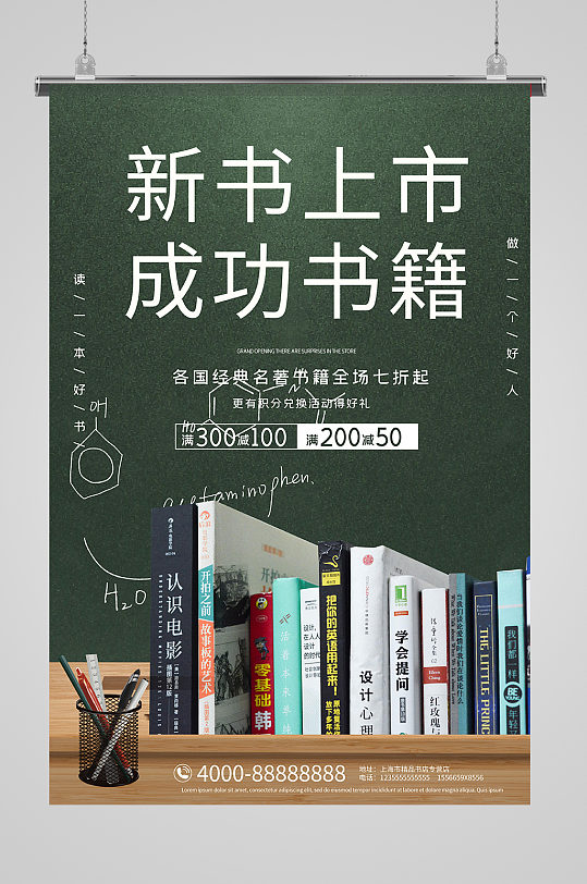 新书上市成功书籍绿色大气摄影海报