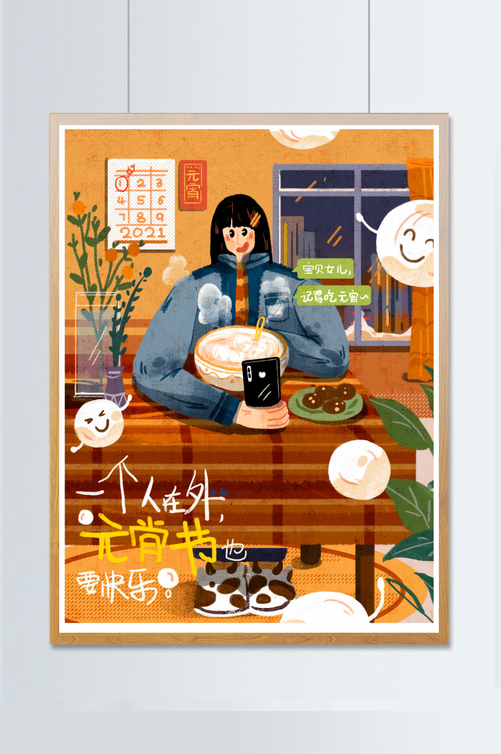 一个人元宵节生活肌理插画素材