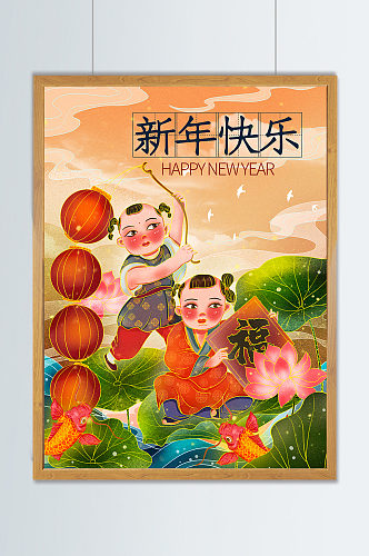 国潮风福娃荷花吉庆锦鲤新年插画