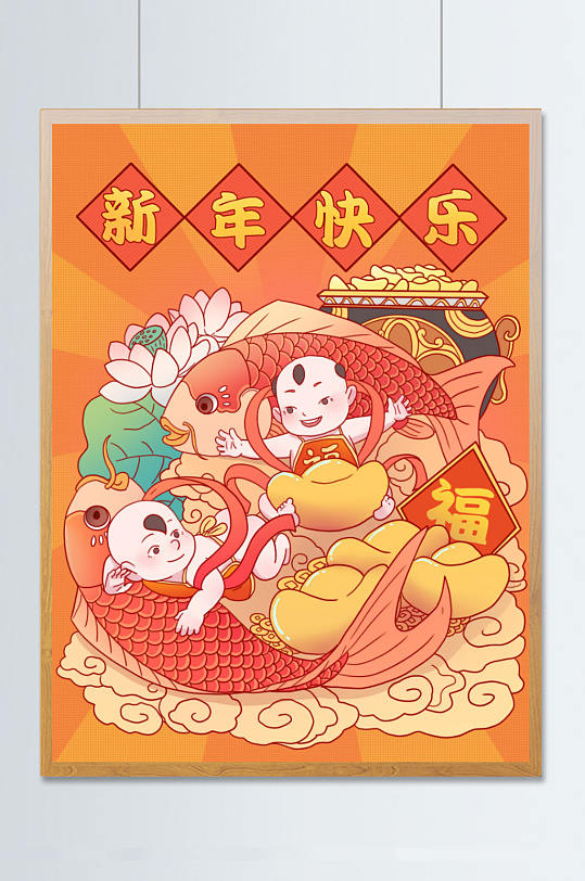 新年快乐插画福娃与锦鲤