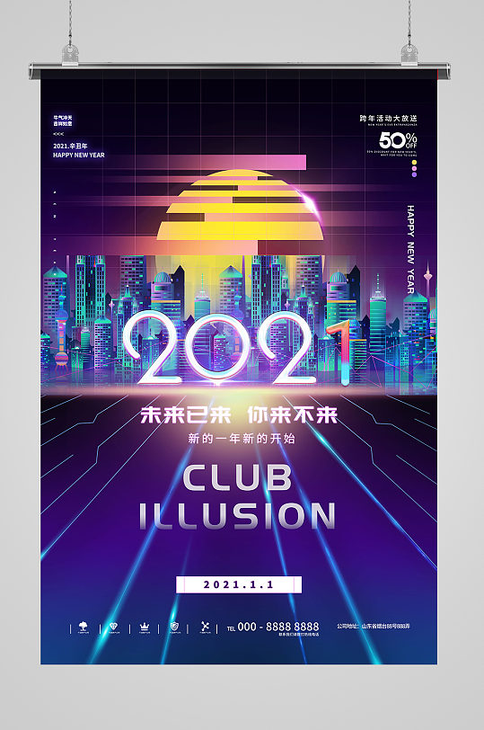 赛博朋克风2021地产海报