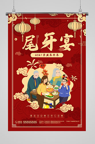 红色喜庆中国风尾牙宴海报