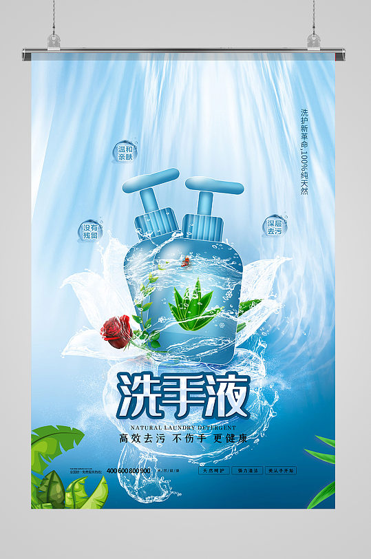 芦荟洗手液蓝色创意海报