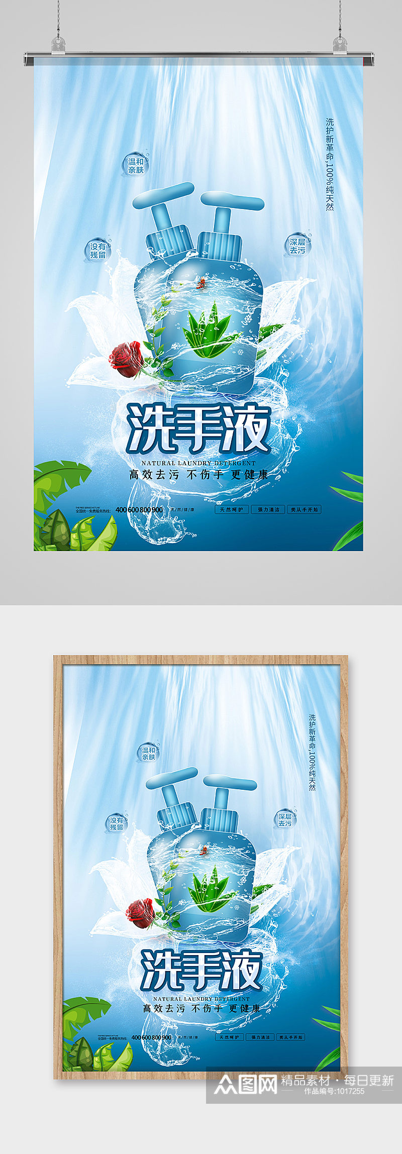 芦荟洗手液蓝色创意海报素材