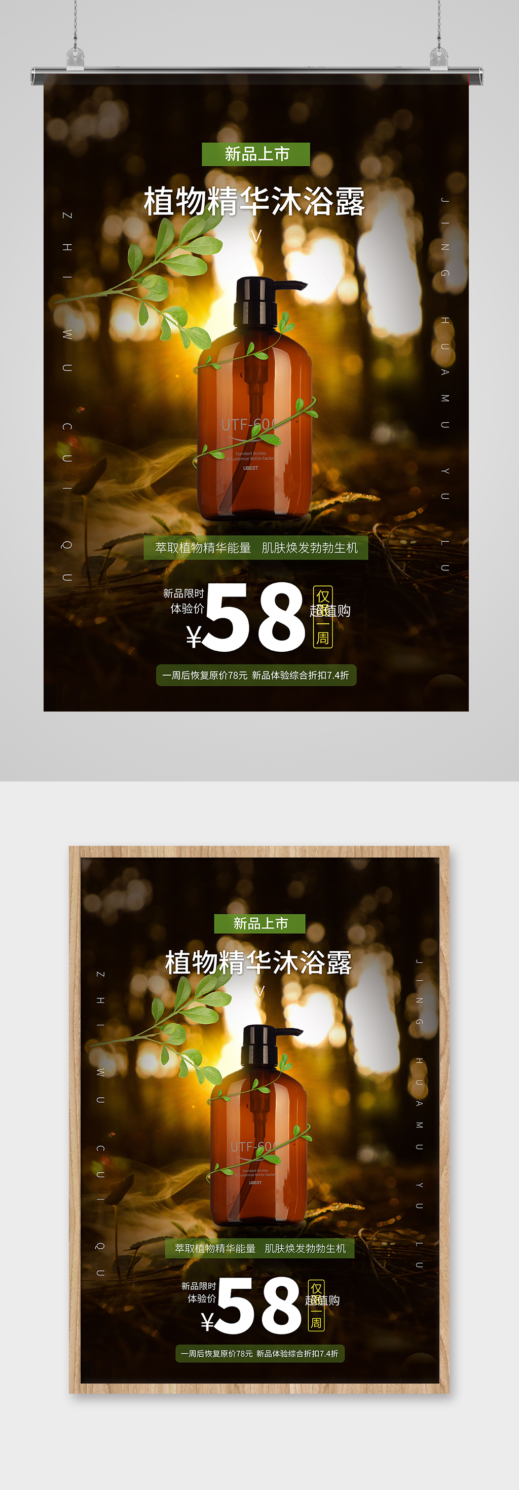 新品促销沐浴露黑色创意合成海报素材