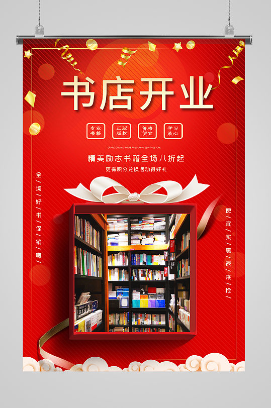 书店开业大气书籍红金摄影海报