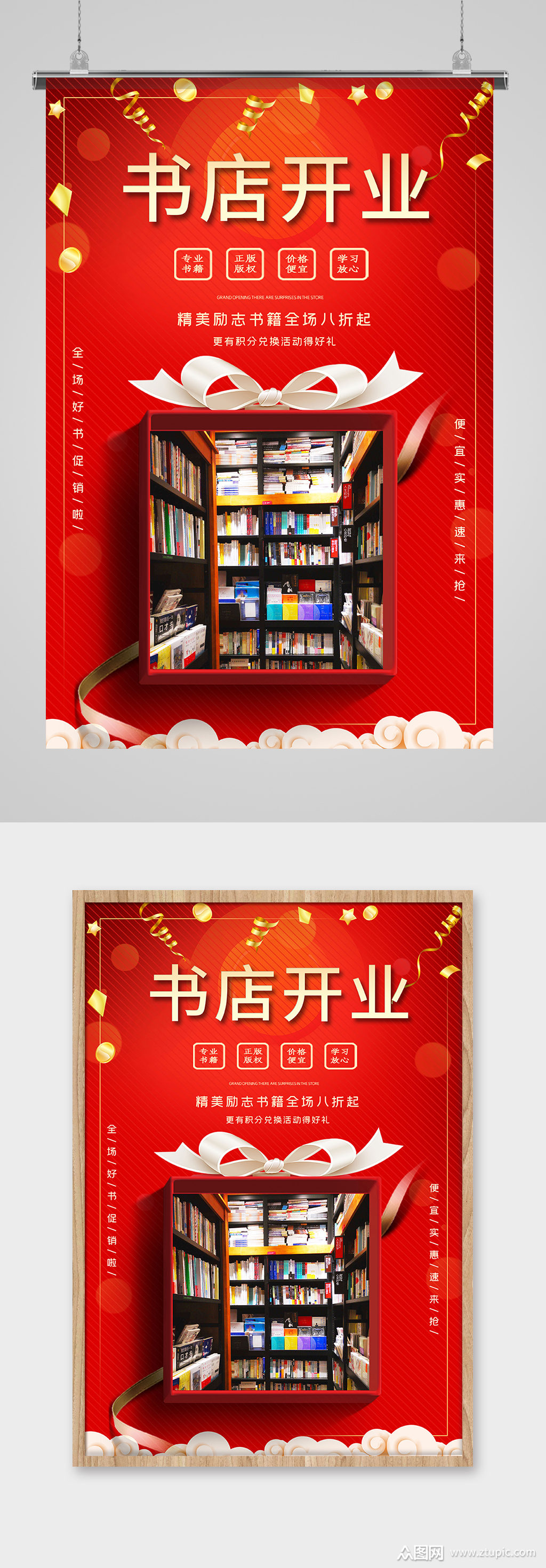 书店开业大气书籍红金摄影海报