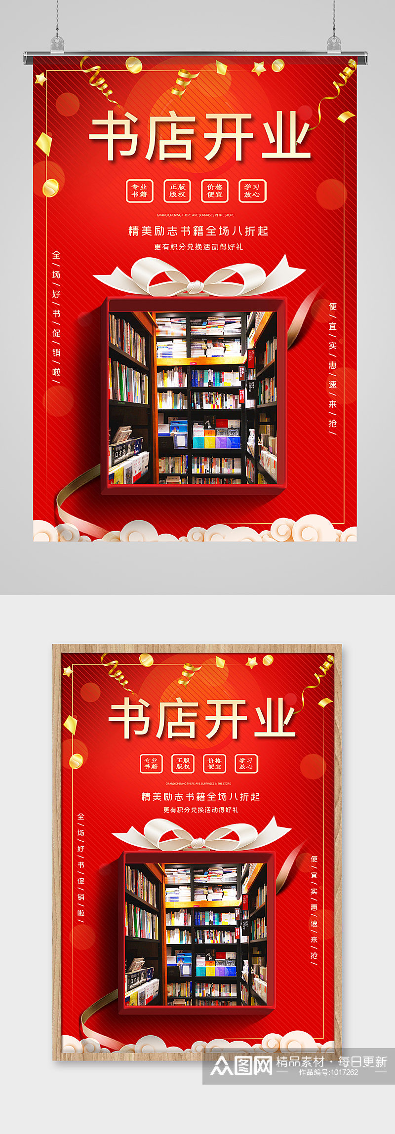 书店开业大气书籍红金摄影海报素材