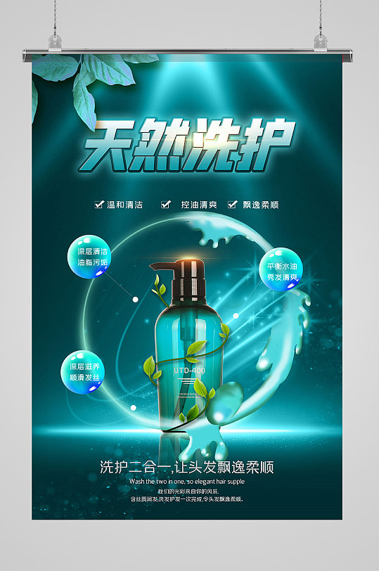 洗护用品促销身体乳瓶子白色剪纸海报