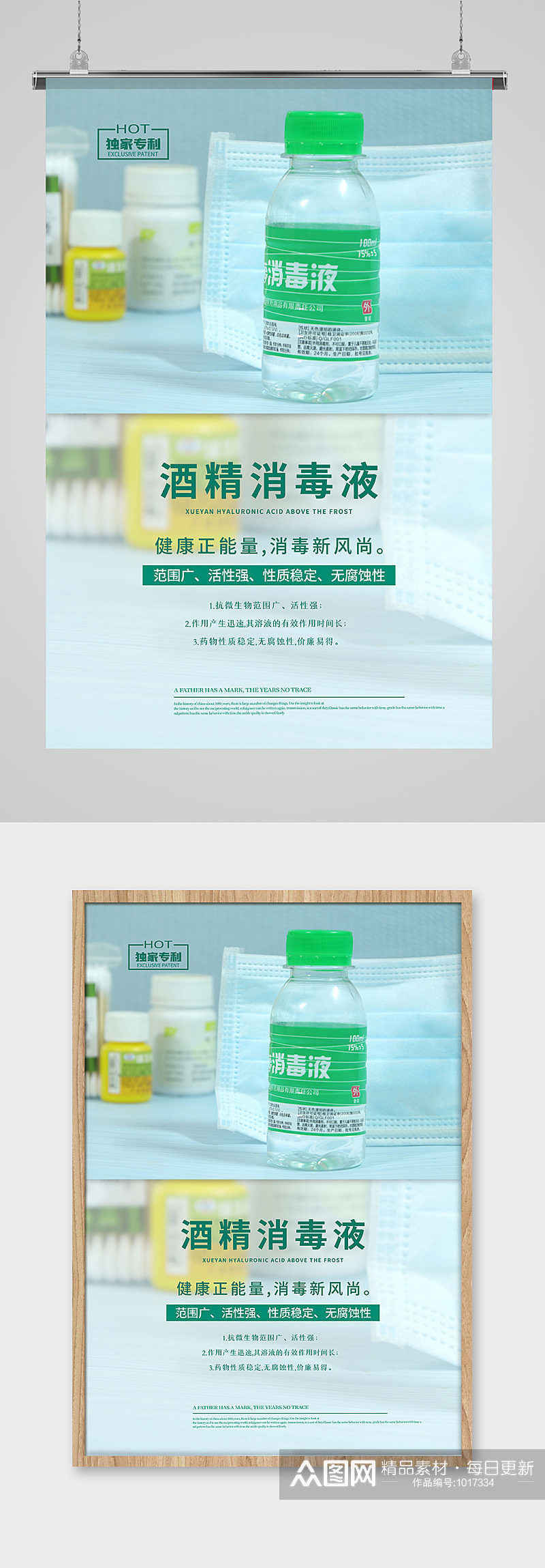 洗护用品消毒液绿色简约海报素材