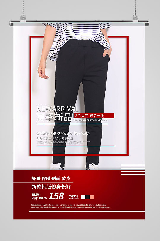 男装促销裤子白色简约海报