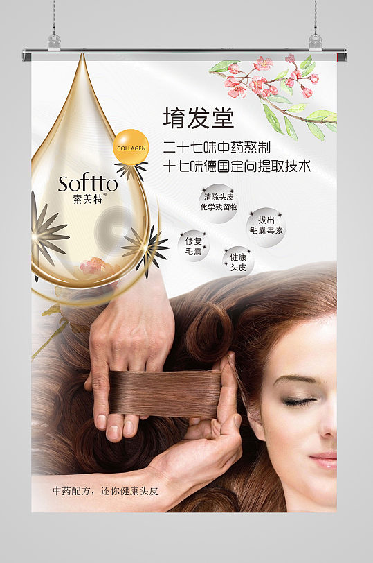 洗发水促销宣传海报
