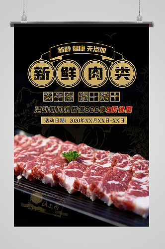 生鲜促销牛肉黑色创意促销海报