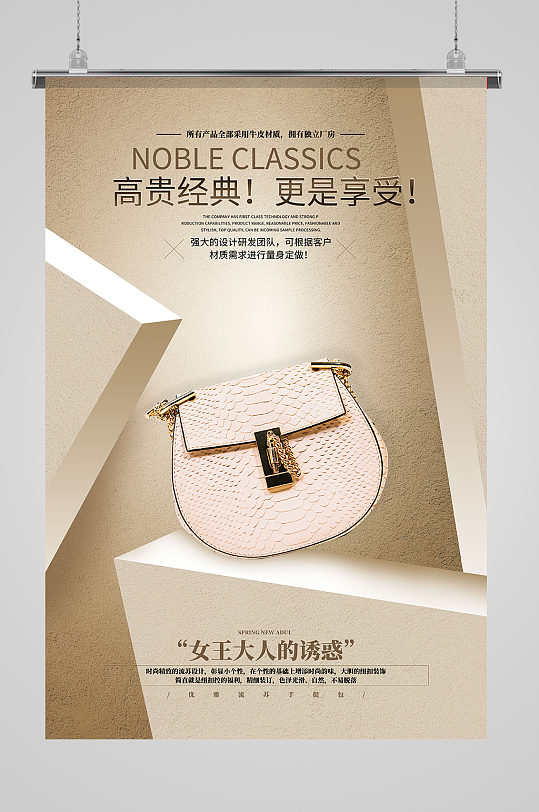 箱包促销女包黄色创意海报