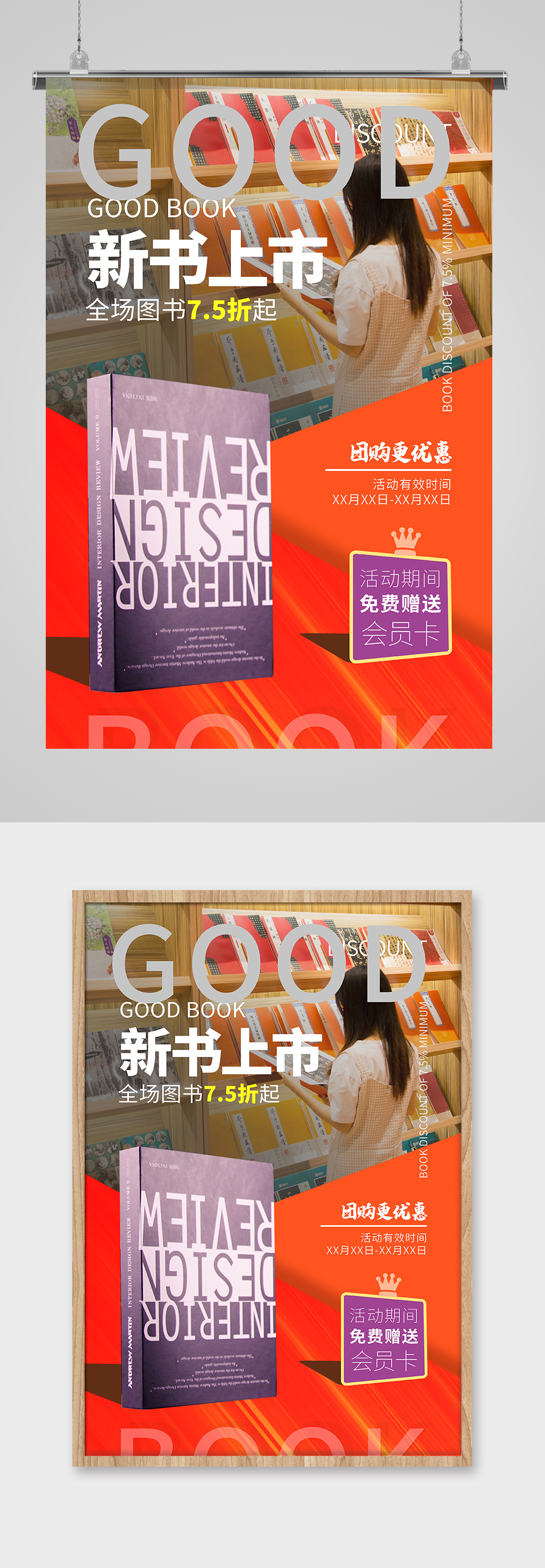 上新促销书籍 红色 橙色渐变 叠加海报素材