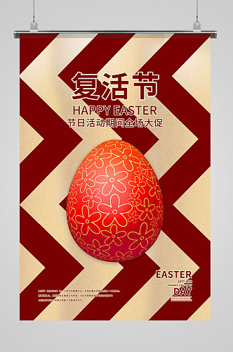 复活节彩蛋红金色简约海报