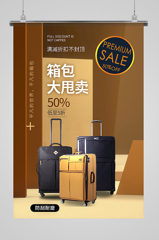 箱包促销旅行箱行李箱暖色系简约海报