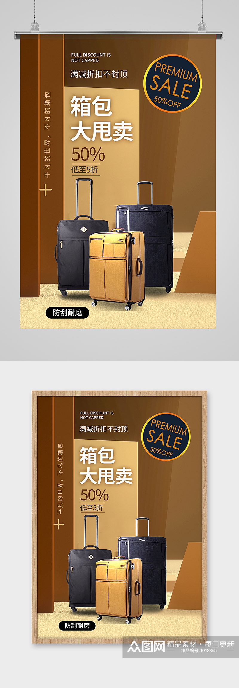 箱包促销旅行箱行李箱暖色系简约海报素材