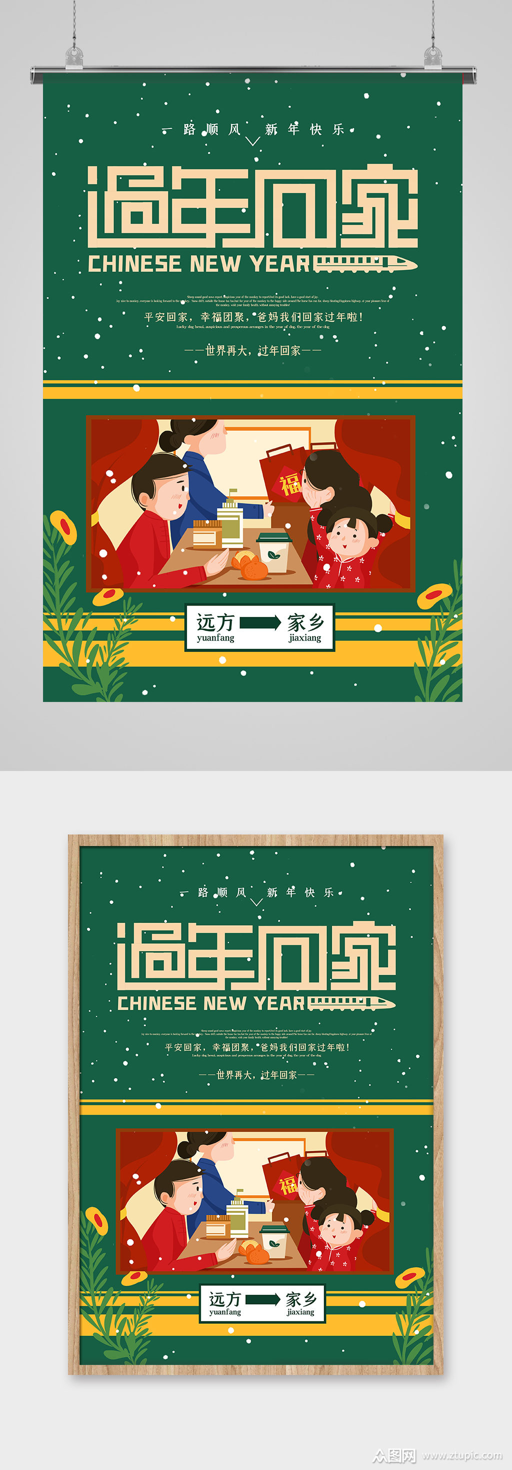 2021回家过年海报