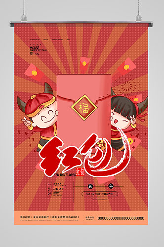 创意中国风插画新年抢红包海报