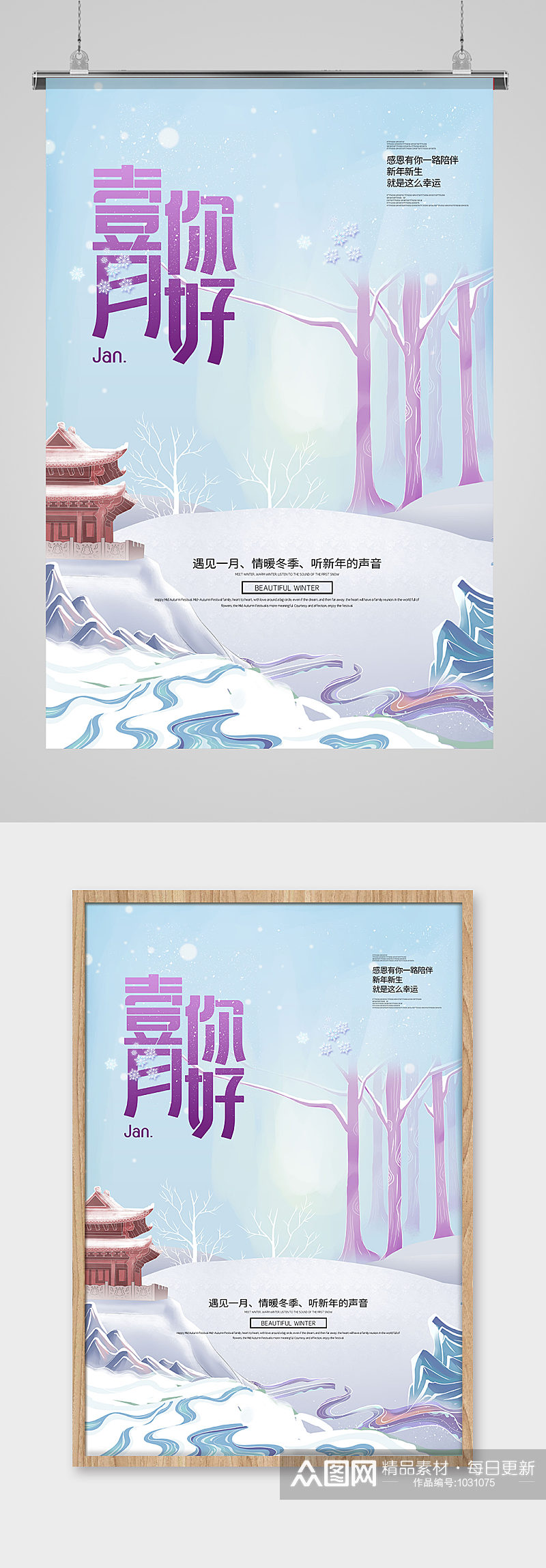 1月你好雪景建筑蓝白插画海报素材