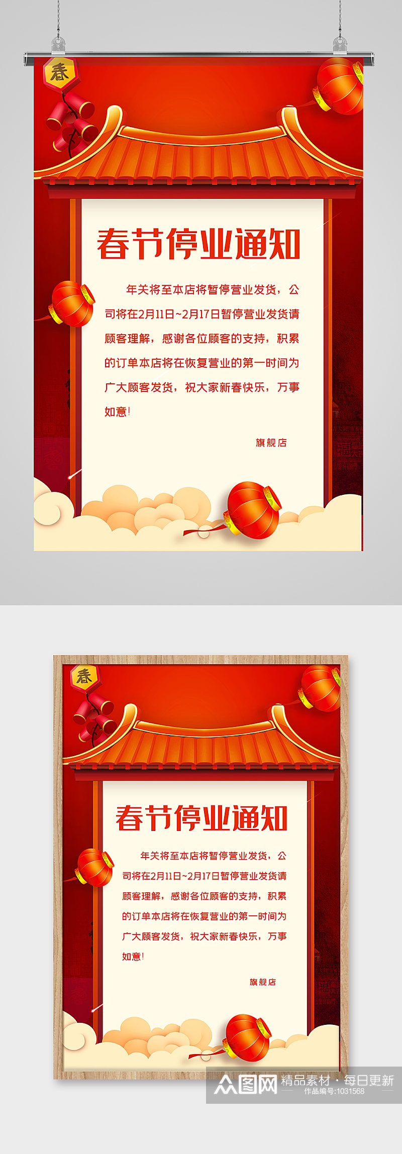 放假通知春节放假红色中国风海报素材